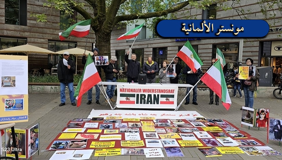 مونستر الألمانية - إقامة طاولة للكتب ومعرض لصور الشهداء احتجاجًا على الإعدامات في إيران