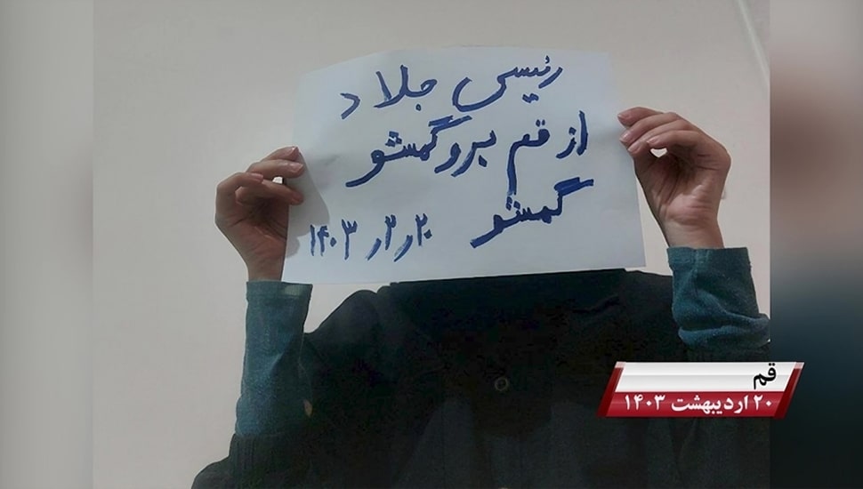 وحدات المقاومة: رئيسي يا رئيس الجلادين، ارحل من مدينة قم