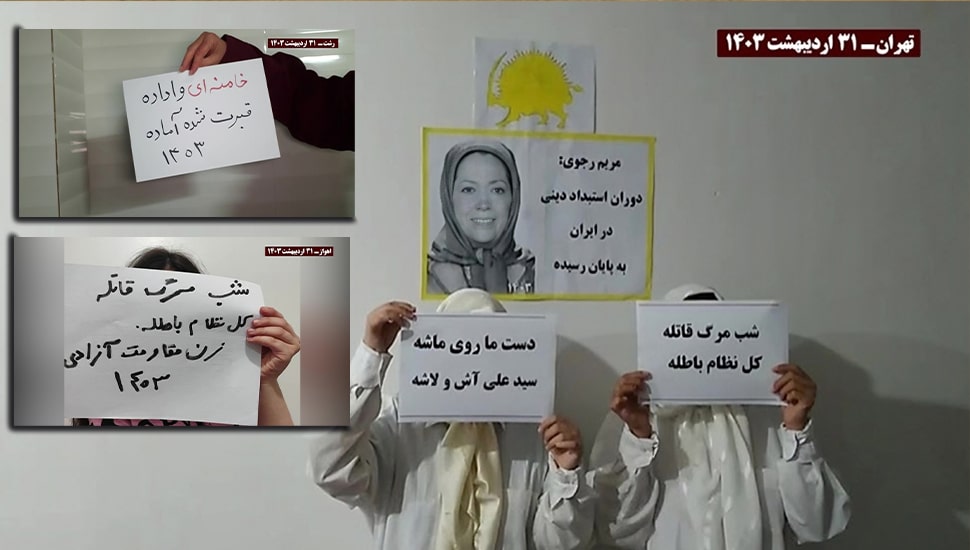 في عشرات المدن الإيرانية - وحدات المقاومة تحتفل بهلاك إبراهيم رئيسي بتوسيع نشاطاتها ضد نظام الملالي