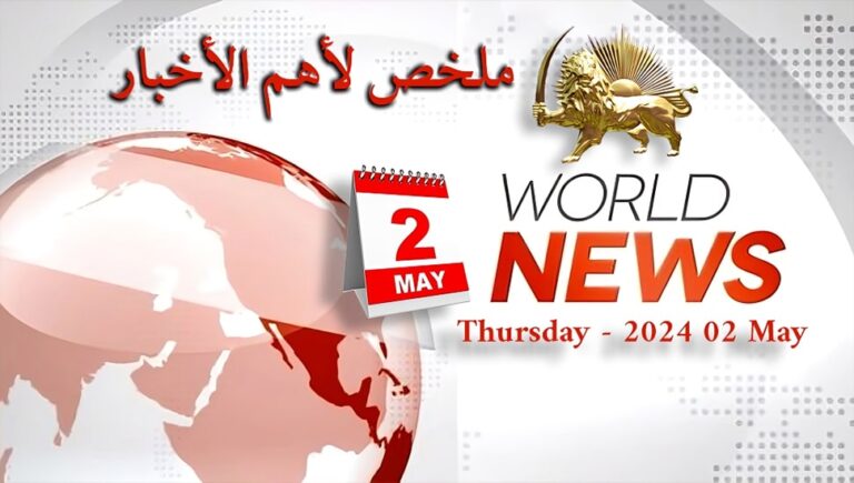 ملخص أهم الأخبار – ليوم الخميس 2 مايو/أيار