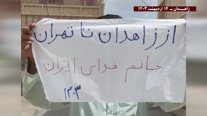 زاهدان- أنشطة وحدات المقاومة ضد نظام الملالي