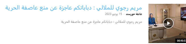 رسالة السيدة مريم رجوي لمناسبة يوم العمال العالمي