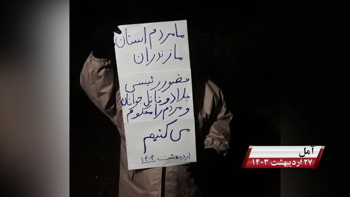 وحدات المقاومة: رئيسي يا رئيس الجلادين، ارحل من محافظة مازندران