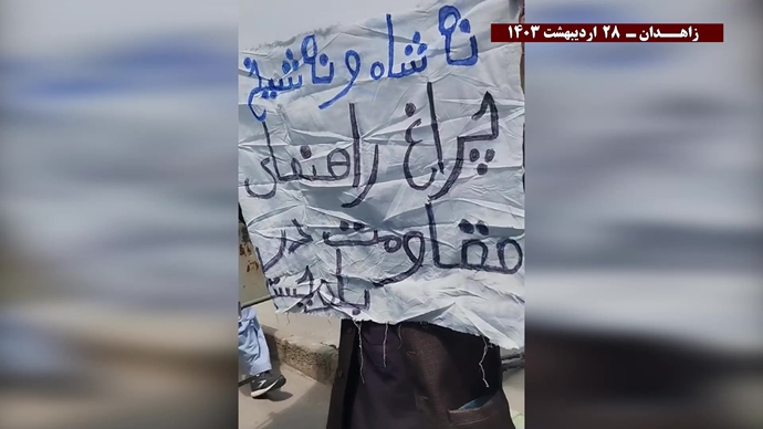 وحدات المقاومة في زاهدان تنشط ضد نظام الملالي