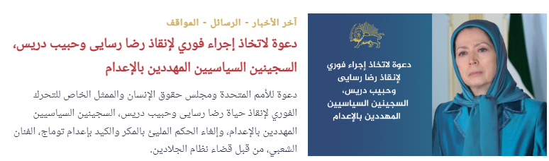 رسالة السيدة مريم رجوي لمناسبة يوم العمال العالمي