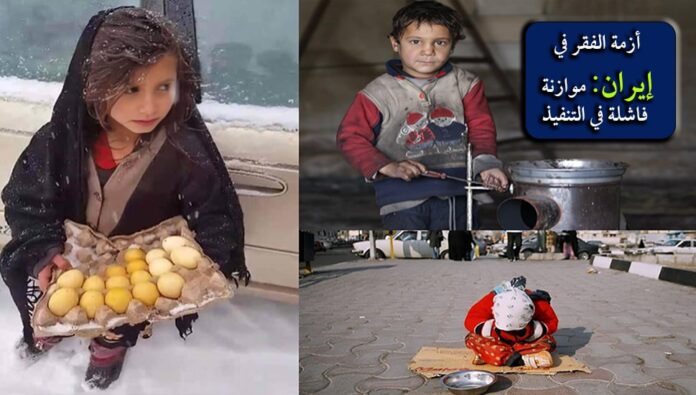 أزمة الفقر في إيران: موازنة فاشلة في التنفيذ
