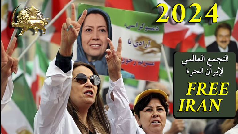 التجمع العالمي لإيران الحرة 2024 (إنفوجرافيك)