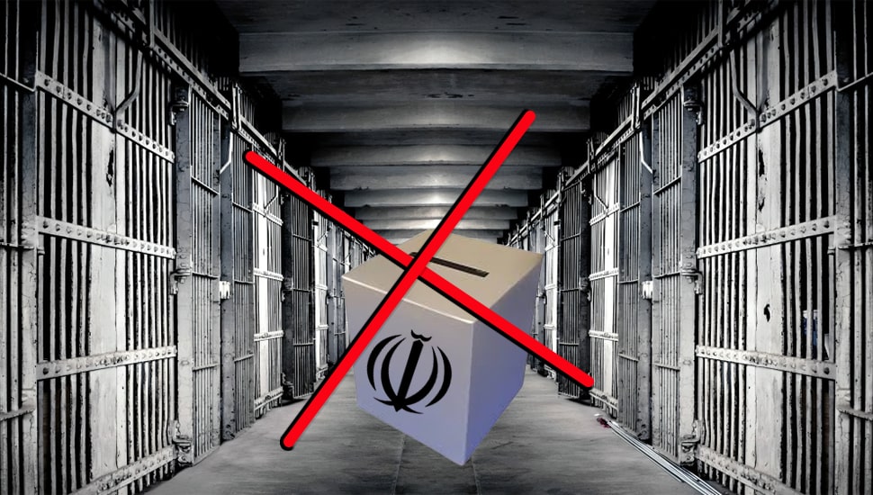 بيان السجناء السياسيين في سجون إيران المختلفة حول انتخابات النظام المزورة للنظام