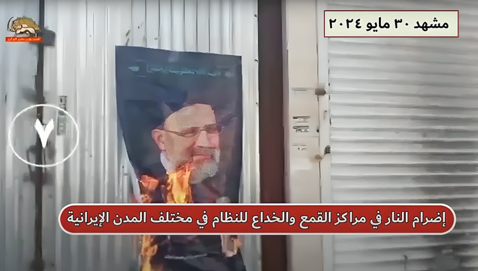 إضرام النار وتمزيق لافتات إبراهيم رئيسي في طهران و13 مدينة أخرى في إيران
