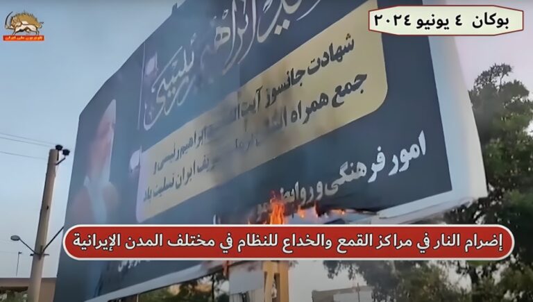 إحراق صور ابراهيم رئيسي في مدن بوكان وسمنان وطهران