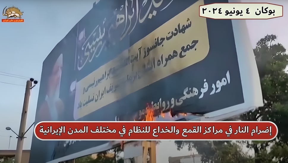 إحراق صور ابراهيم رئيسي في مدن بوكان وسمنان وطهران