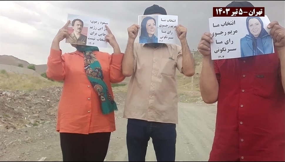 وحدات المقاومة في إيران: صوتنا هو مريم رجوي