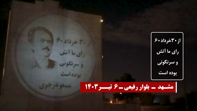 عرض صور ضوئية لقيادة المقاومة في إيران ضد النظام