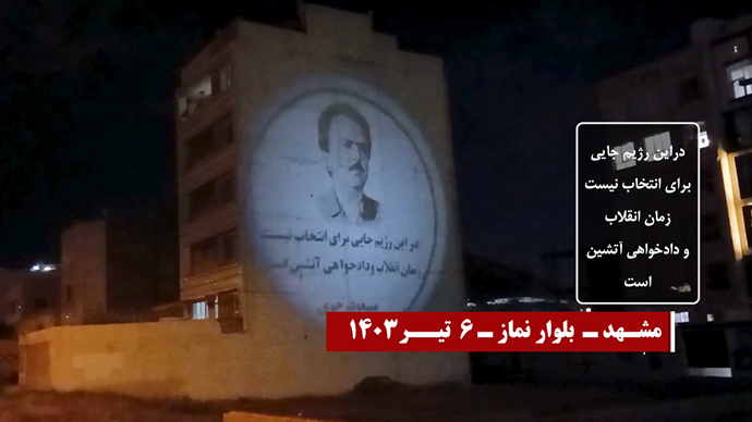 عرض صور ضوئية لقيادة المقاومة في إيران ضد النظام