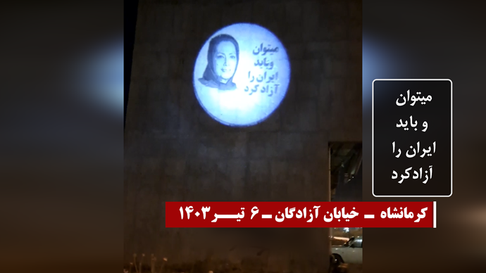 عرض صور ضوئية لقيادة المقاومة في إيران ضد النظام