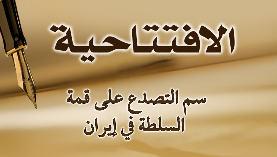 سم التصدع على قمة السلطة في إيران