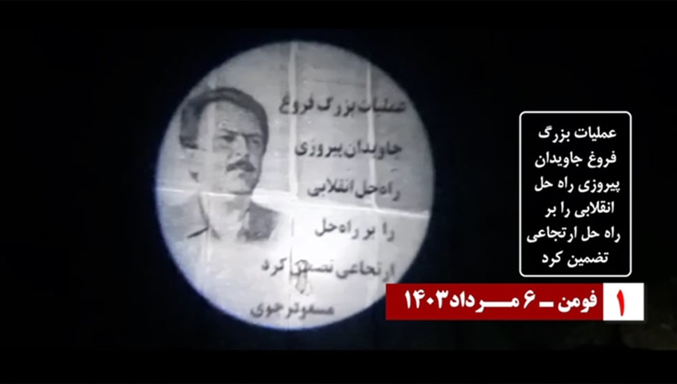 عرض صور ضوئية للسيد مسعود رجوي في طهران و مدن أخرى بإيران