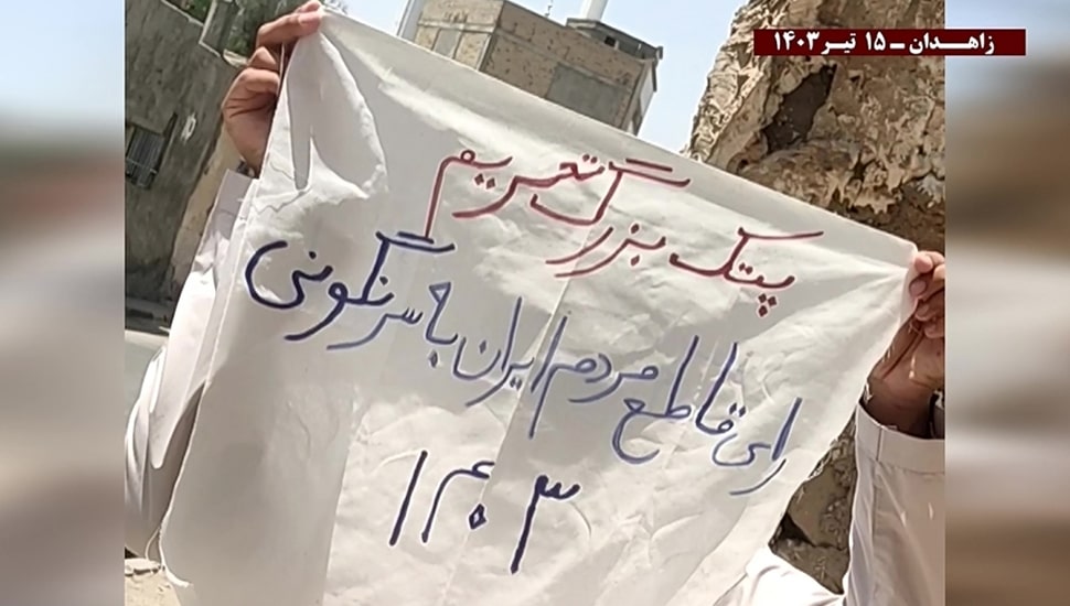 نشاطات وحدات المقاومة في زاهدان تُبرز عزم الشعب الإيراني على إسقاط نظام الملالي