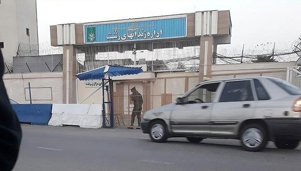 انضمام السجينات في سجن لاكان رشت إلى حملة "ثلاثاءات لا للإعدام"