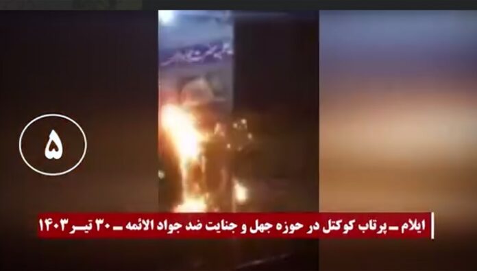 إضرام النار في مراكز الجهل والجريمة لنظام الملالي المسماة بحوزات علمية في طهران ويزد وايلام