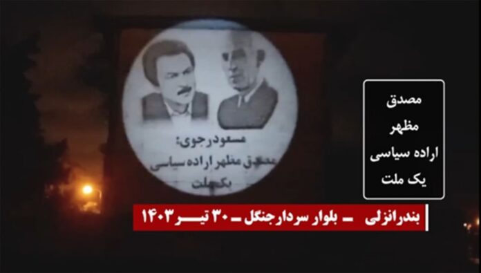 ایران  - عرض صور ضوئية للسيد مسعود رجوي في مدينتي مشهد و بندر انزلي