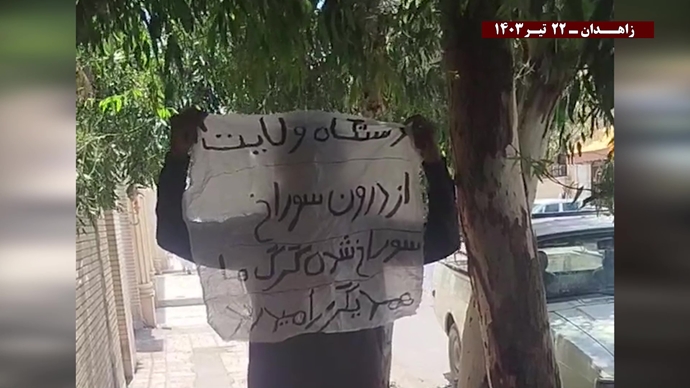 نشاطات وحدات المقاومة في زاهدان تُبرز عزم الشعب الإيراني على إسقاط نظام الملالي