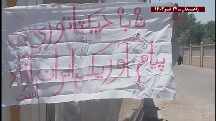 نشاطات وحدات المقاومة في زاهدان تُبرز عزم الشعب الإيراني على إسقاط نظام الملالي