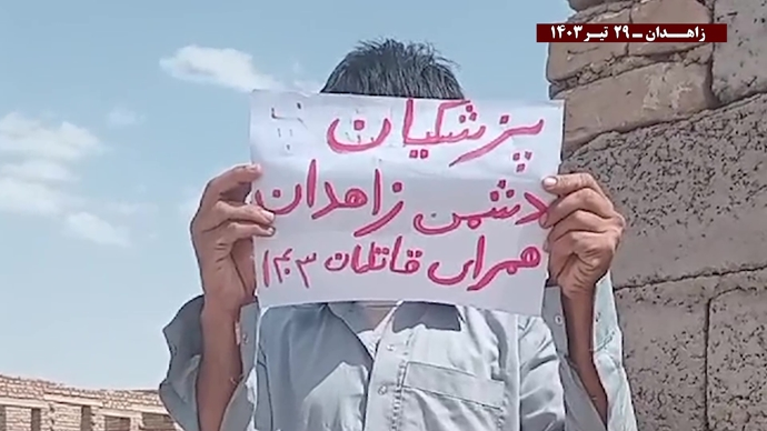 وحدات المقاومة في زاهدان:  بزشكيان ليس منتخب بلوشستان والشعب الإيراني