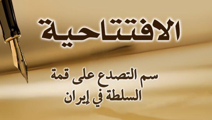 سم التصدع على قمة السلطة في إيران