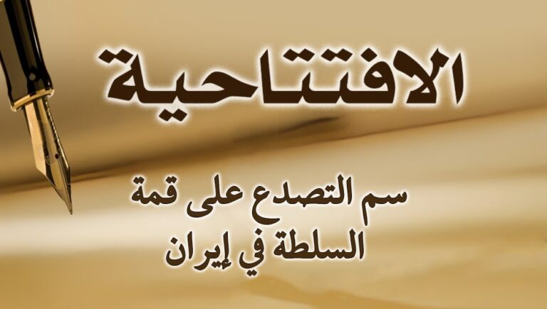 سم التصدع على قمة السلطة في إيران