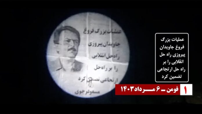 عرض صور ضوئية للسيد مسعود رجوي في طهران و مدن أخرى بإيران