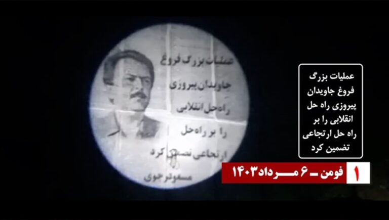 عرض صور ضوئية للسيد مسعود رجوي في طهران و مدن أخرى بإيران