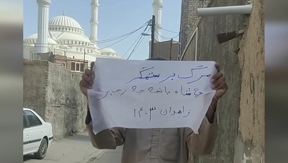 كيف تواجه وحدات المقاومة في بلوشستان قمع النظام الإيراني