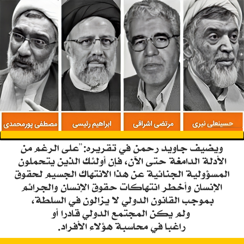 المقرر الخاص للأمم المتحدة جاويد رحمن - إنفوجرافيك - (قسم ثانية)