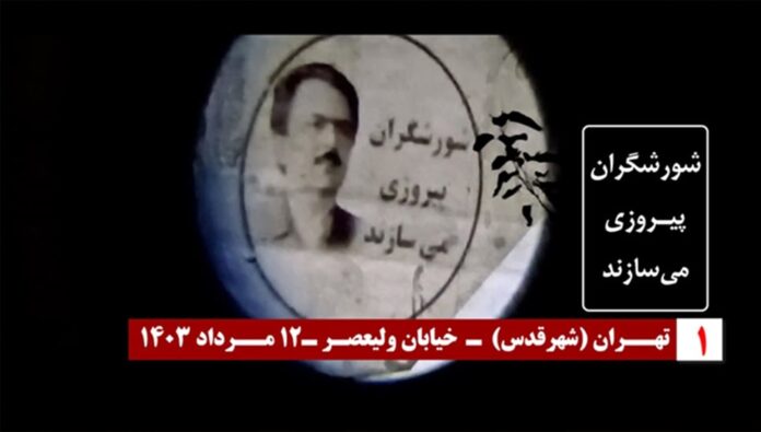 عرض صور ضوئية للسيد مسعود رجوي في طهران ومشهد