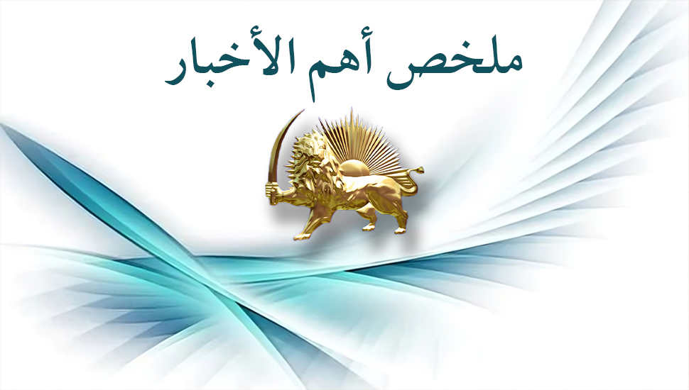 ملخص أهم الأخبار - الاثنين 12 أغسطس