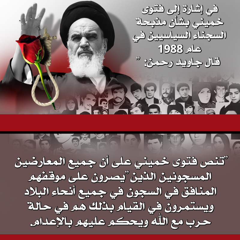 المقرر الخاص للأمم المتحدة جاويد رحمن - إنفوجرافيك - (قسم ثانية)