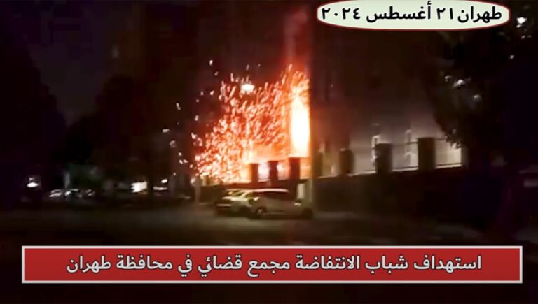 طهران – شبان الانتفاضة يضرمون النار في مبنى للسلطة القضائية