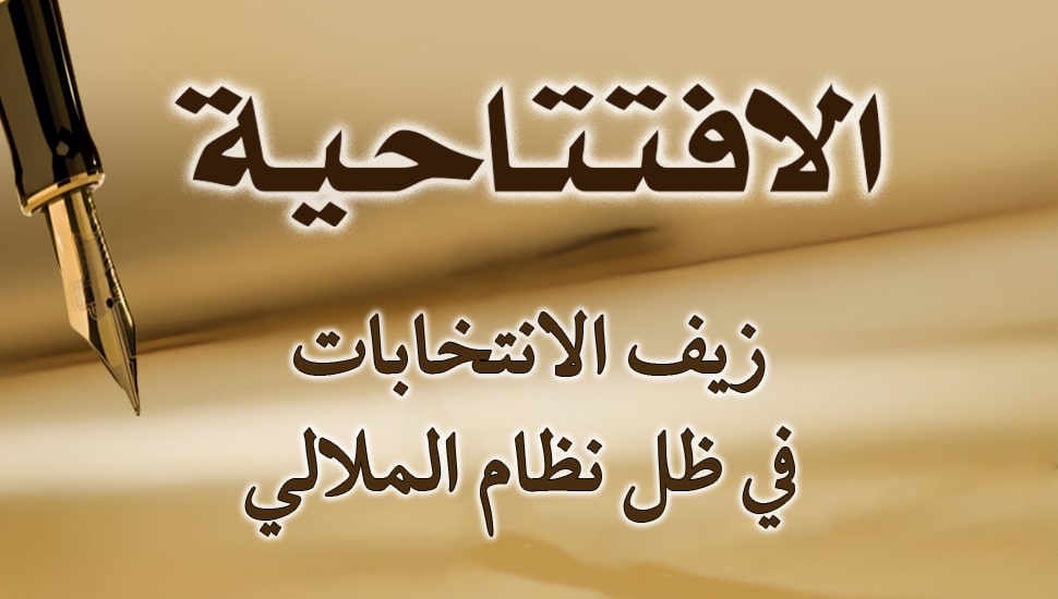 زيف الانتخابات في ظل نظام الملالي 