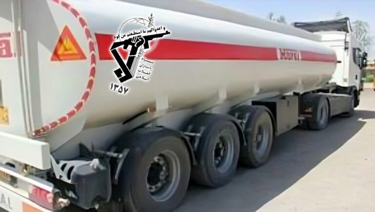 تهريب الوقود في إيران: دور الحرس الایراني في اقتصاد الظل بقيمة 4 مليارات دولار
