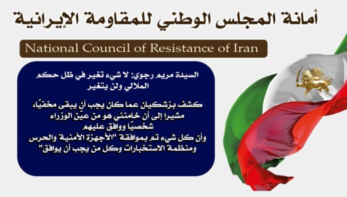 السيدة مریم رجوي: لا شيء تغير في ظل حكم الملالي ولن يتغير