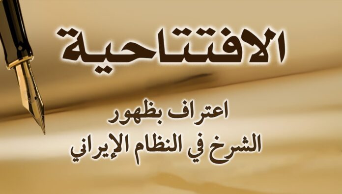 اعتراف بظهور الشرخ في النظام الإيراني