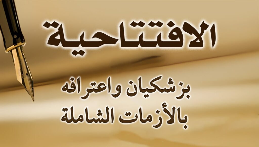 بزشكيان واعترافه بالأزمات الشاملة