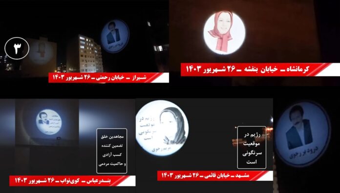 عرض صور ضوئية لقيادة المقاومة الإيرانية ضد نظام الملالي في مختلف مدن إيران