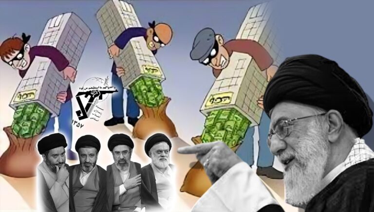 الفساد المنهجي في النظام المصرفي الإيراني: استغلال البنوك لخدمة النظام