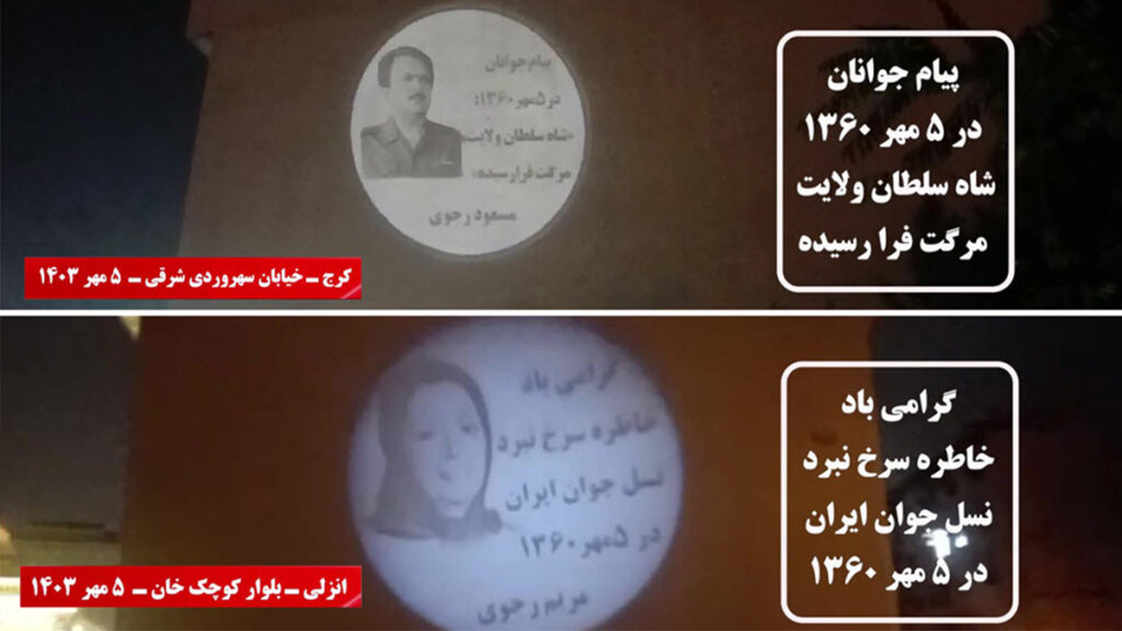 عرض صور ضوئية للسيدة مريم رجوي في مدن إيران