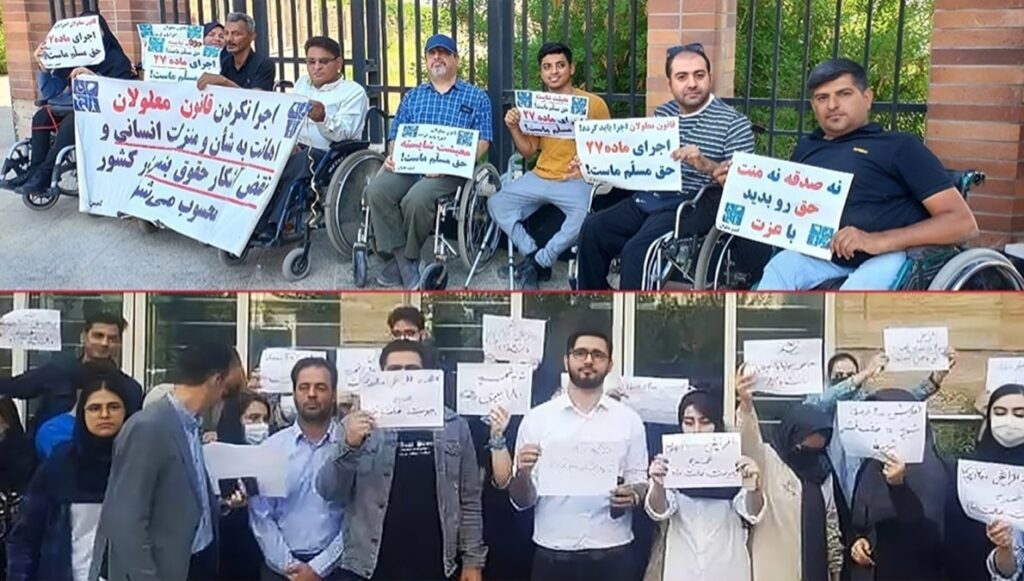 احتجاجات ذوي الإعاقة في طهران ومدن أخرى في إيران