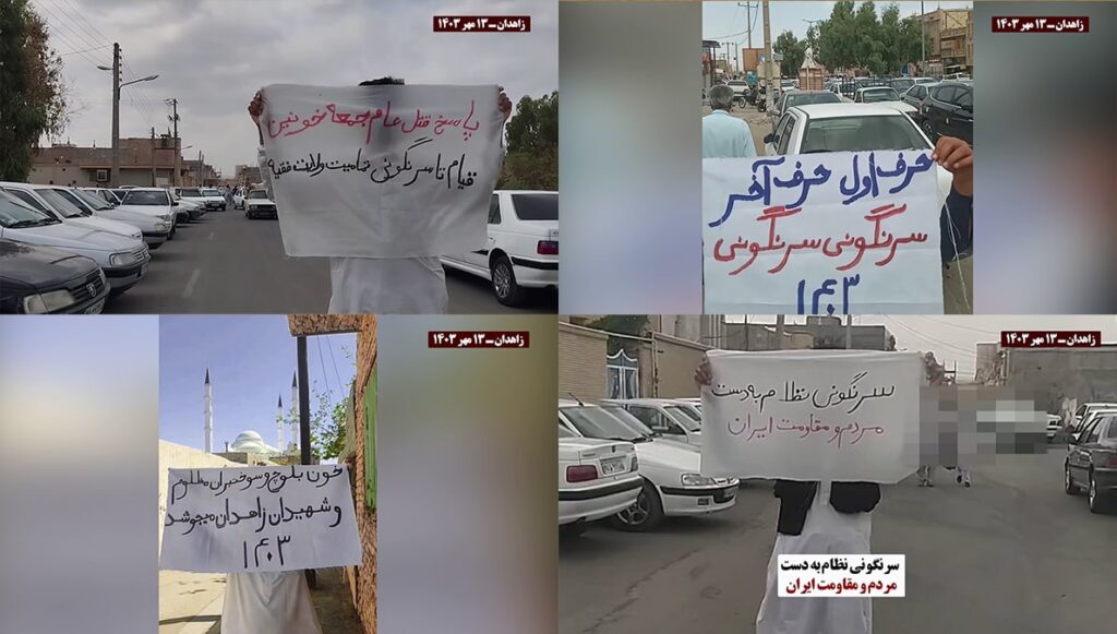 وحدات الانتفاضة في زاهدان: إسقاط النظام الإيراني على يد الشعب والمقاومة الإيرانية