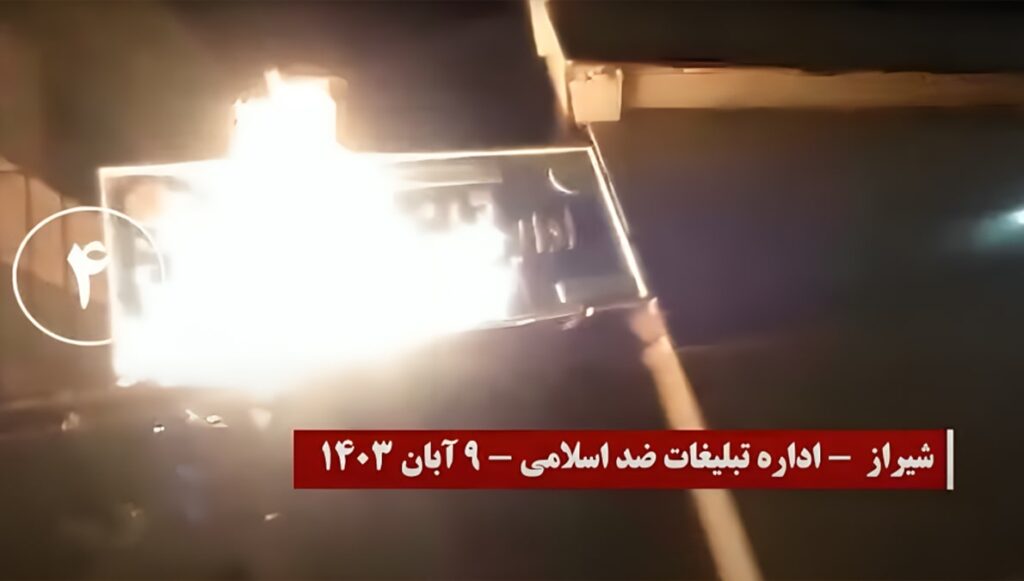 شبان الانتفاضة يضرمون النار في مراكز القمع والنهب التابعة لنظام الملالي في عدة مدن إيرانية