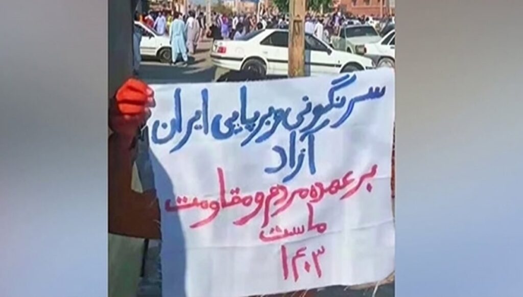 وحدات الانتفاضة في زاهدان: بلوشستان مستيقظة؛ ترفض الشاه والملالي